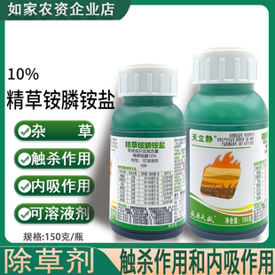 威原天盛10%精草铵膦铵盐柑橘园香蕉园葡萄园非耕地杂草除草剂