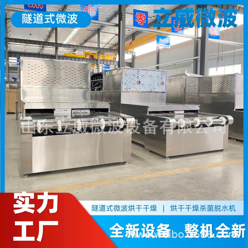 氨基酸硅料烘干去水机 单晶硅氧化锰化工产品微波干燥脱水设备