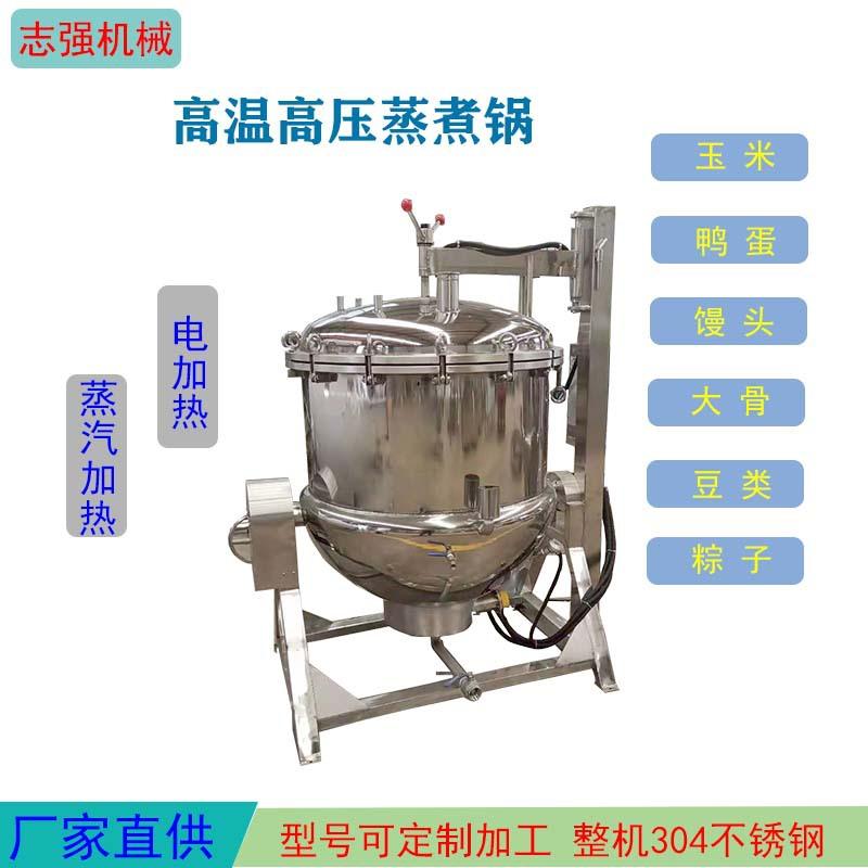 猪头肉蒸煮锅 粽子高温高压煮锅 高压玉米纳豆焖锅 高原馒头蒸锅