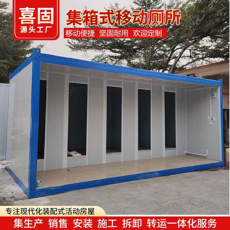 移动厕所集箱式户外环保公厕景区公共集装箱淋浴房移动厕所活动房