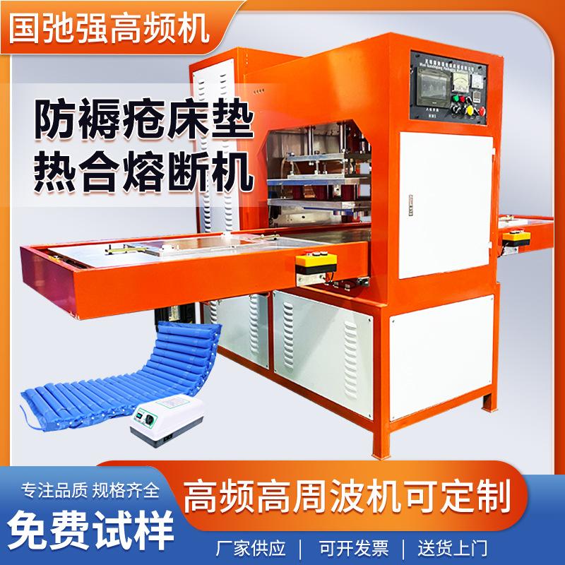 防褥疮垫高频机 管状防褥疮床垫热合机 15kw高周波焊接熔断机