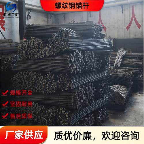 螺纹钢锚杆 煤矿隧道建筑工地用 左旋右旋锚杆现货供应螺纹钢锚杆