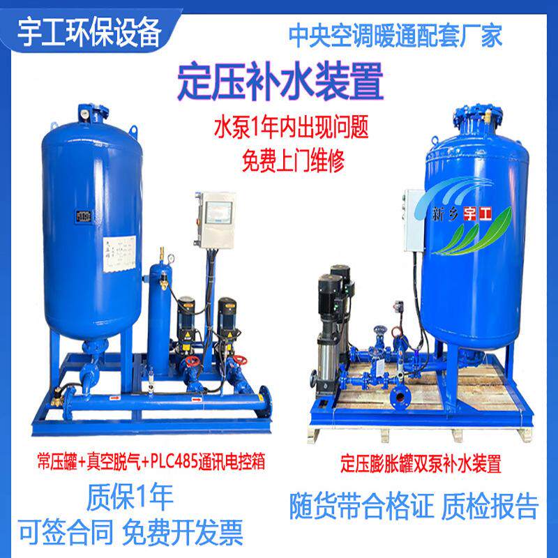 自动补水排气定压补水装置 真空脱气机组数字式落地式膨胀罐水箱