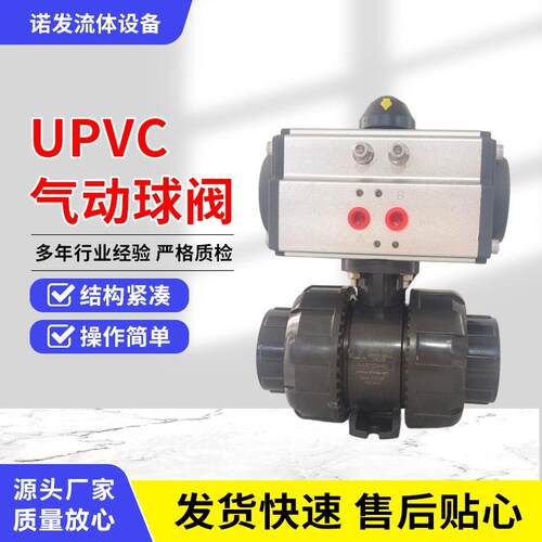 厂家 upvc气动球阀Q611S-16S气动耐酸碱腐蚀活接双由令球阀