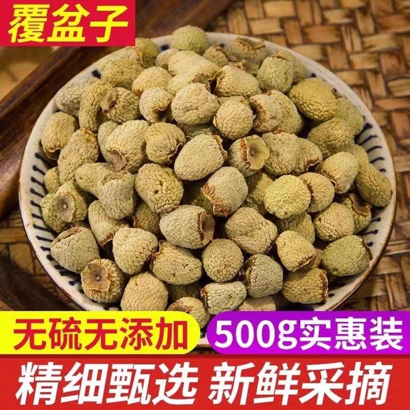 覆盆子中药材500g克精选野生覆盆子果干男性泡酒树莓干果复盆子茶