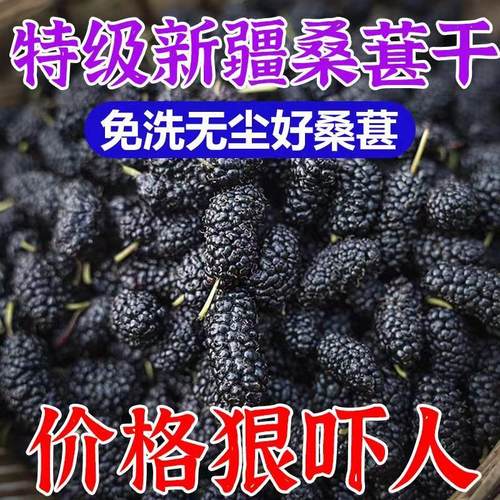 黑桑葚干无添加无硫桑椹干