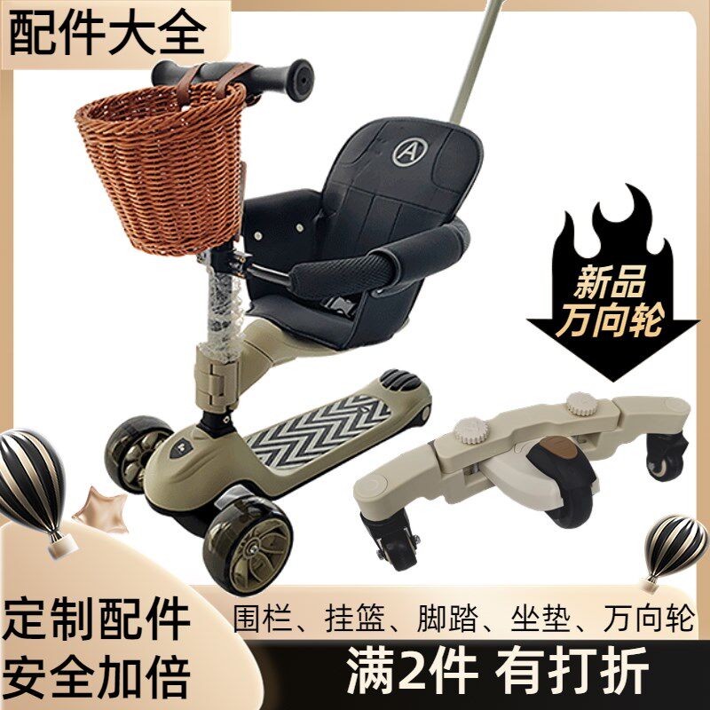 贝易滑板车配件围栏脚踏护栏坐垫滑板车三合一车筐挂篮万向轮通用