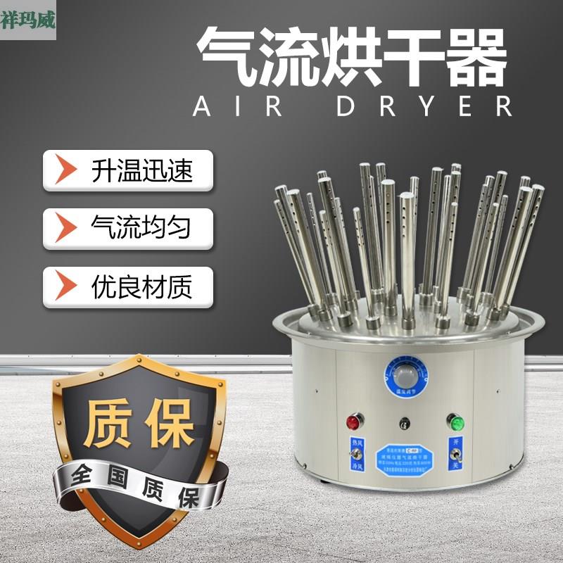 玻璃仪器烘干机实验室试管瓶子干燥器20孔30孔不锈钢气流烘干器