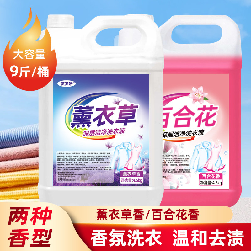 裳梦妍薰衣草百合花香浓缩洗衣液9斤大容量深层洁净温和去渍,洗护清洁剂/卫生巾/纸/香薰,浓缩洗衣液,淘宝优惠券,粉丝福利购,淘宝优惠卷