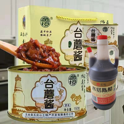 五台山台蘑酱 山西特产灵境原味香辣素食拌面香菇台磨酱3罐包邮