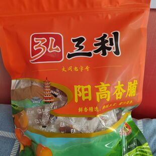 山西特产弘三利阳高杏脯酸酸甜甜独立包装400克袋装