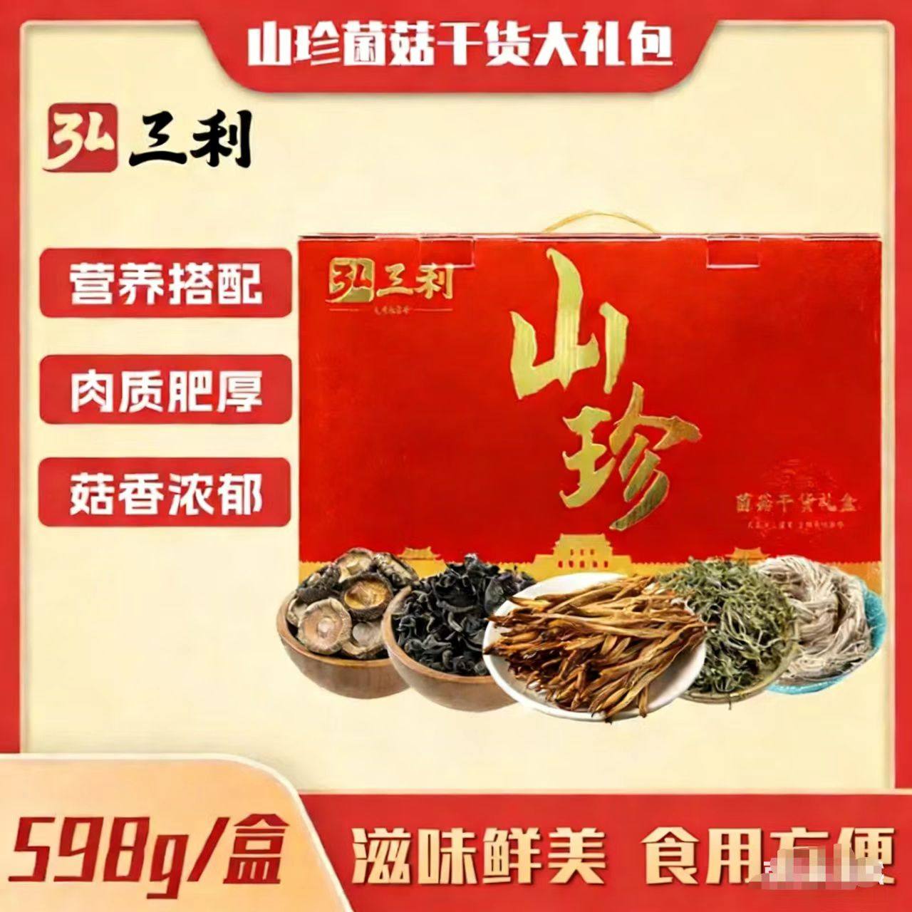 弘三利黑木耳干豆角干香菇干葫芦条干黄花菜干货礼盒菌菇干货礼盒,粮油调味/速食/干货/烘焙,干货组合/料包/汤包/干货礼盒,淘宝优惠券,粉丝福利购,淘宝优惠卷