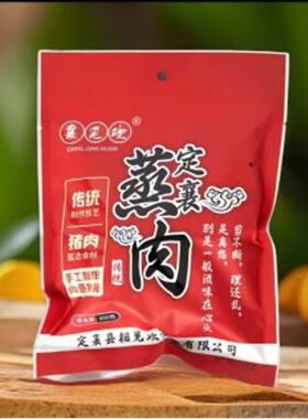 定襄蒸肉山西特产300g农家手工技艺五香猪肉蒸肉零食