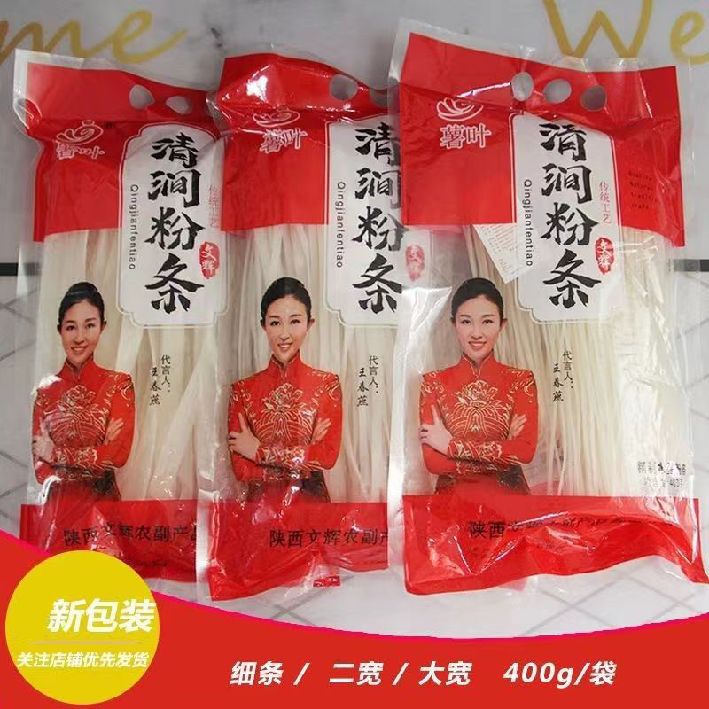 农家新粉条清涧粉条3袋陕北特产粉条陕西土豆马铃薯粉条