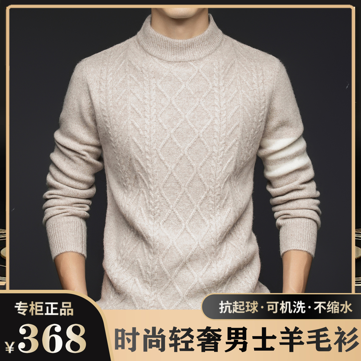 春竹100%纯羊毛衫男士半高领