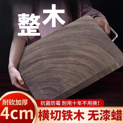正宗越南铁木砧板防霉抗菌耐砍剁