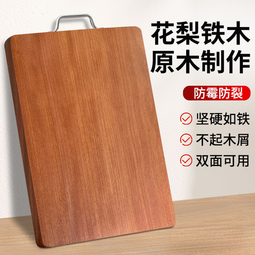 正宗花梨铁木砧板抗菌防霉耐砍剁