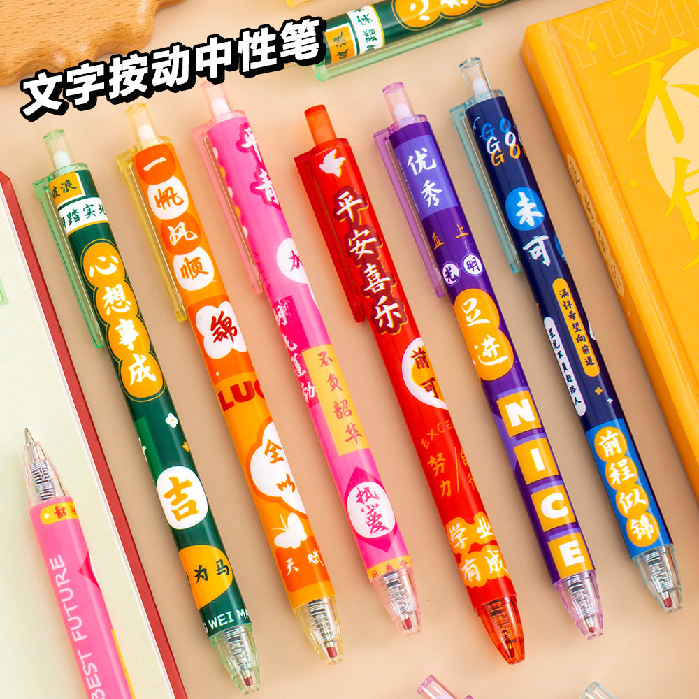 励志文字按动中性笔学生书写文具考试刷题中性笔高颜值黑色签字笔