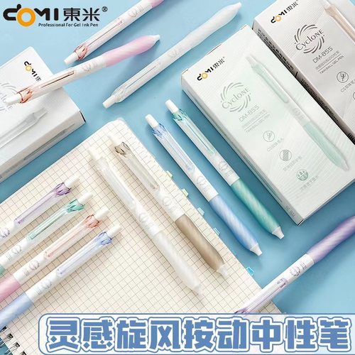 东米855灵感旋风按动中性笔简约双珠柔软护套速干刷题0.5mm黑笔
