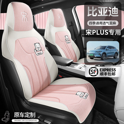 适用于卡通比亚迪宋plusdmi坐垫专用宋plus座椅套四季通用pro座套
