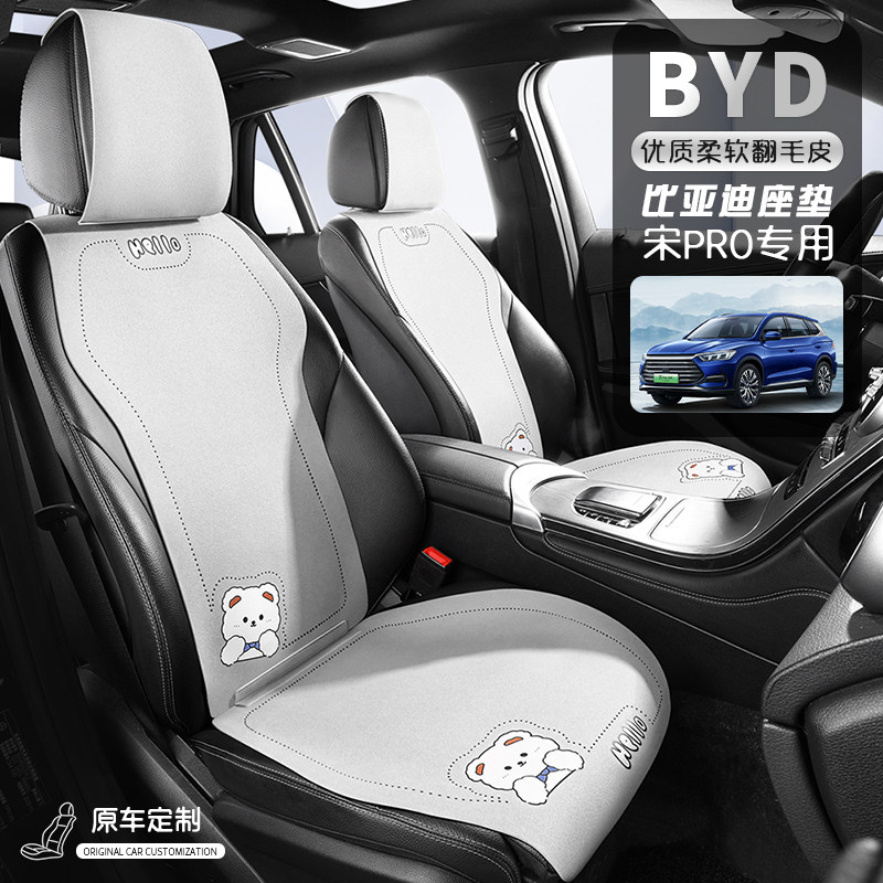 适用于2026款比亚迪宋prodmi汽车座椅套四季半包坐垫宋pro夏座套 - 实物图
