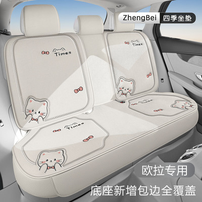 适用于长城欧拉好猫座椅套iQ黑猫白猫R1闪电猫芭蕾猫汽车坐垫座套