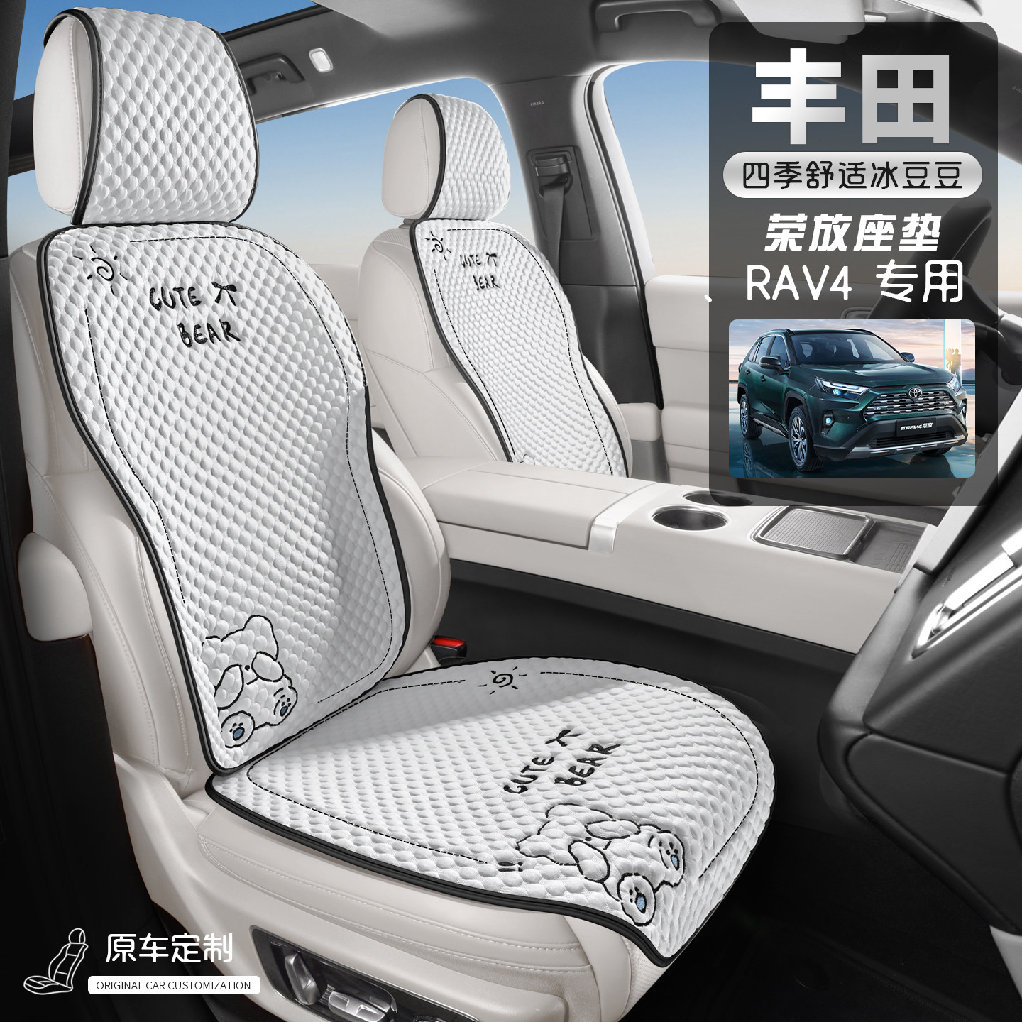 适用于丰田荣放rav4夏季座套半包四季通用专用汽车坐垫车座垫