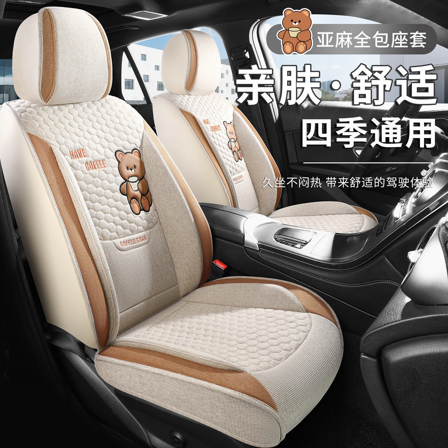 汽车坐垫全包四季通用淳麻座套全包围棉麻布艺座垫卡通专用座椅套