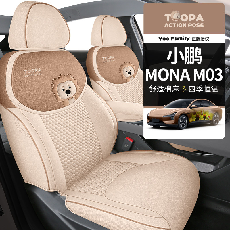 适用于小鹏m03专用座套全包围汽车座椅套四季通用MONA M03坐垫