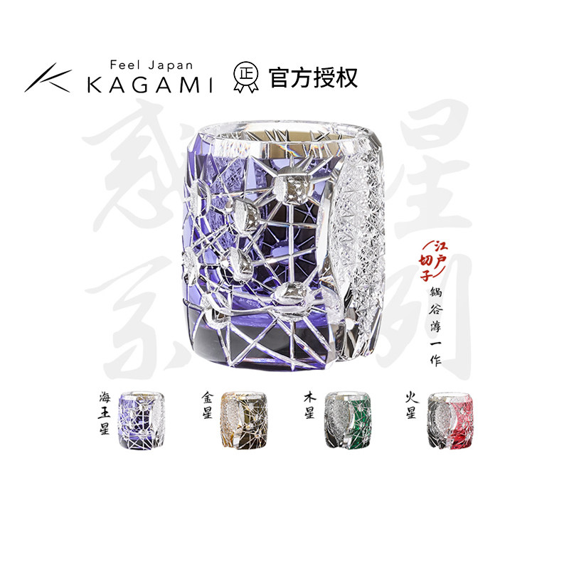 日本KAGAMI江户切子水晶玻璃威士忌酒杯锅谷淳一大师款惑星刻花杯
