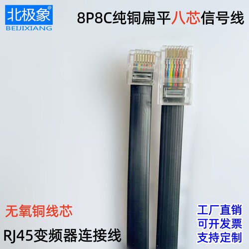 8P8C纯铜扁平信号线变频器连接线