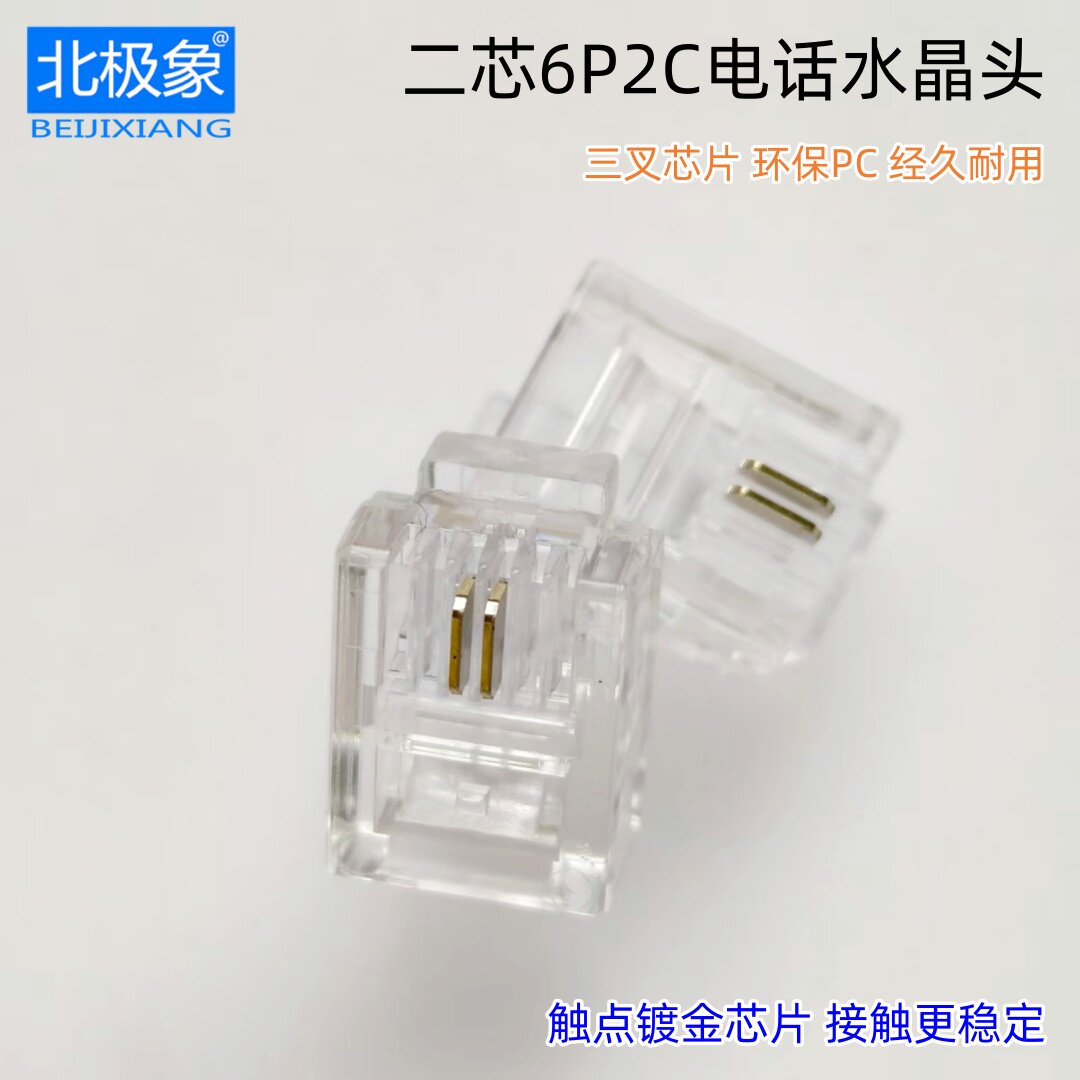 6P2C二芯电话线纯铜镀金水晶头