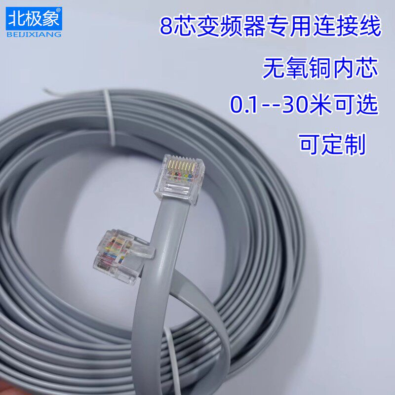 8P8C扁平网线变频器连接线