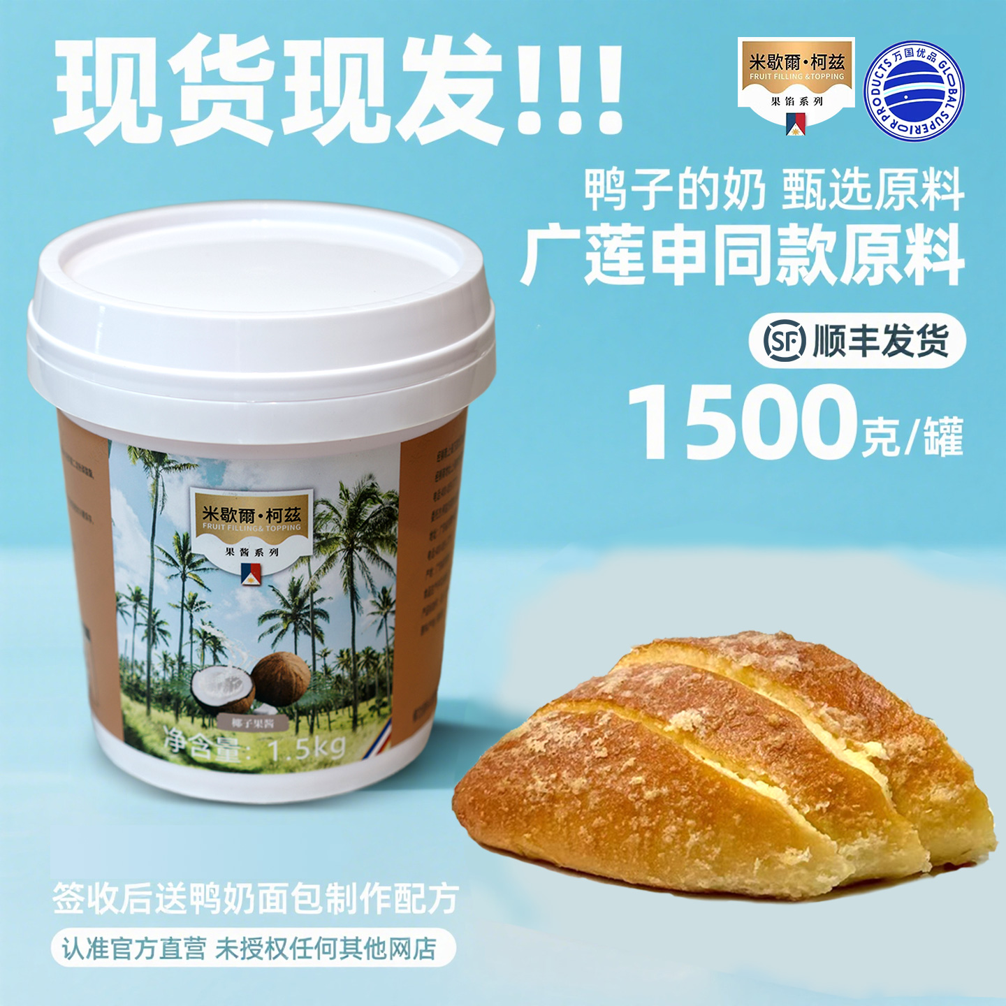 米歇尔柯兹椰子馅鸭子的奶同款1