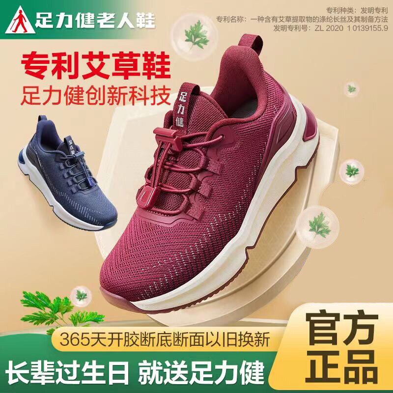 足力健老人鞋秋冬新款女鞋休闲运动艾草鞋跑步软底中老年健步男鞋怎么看?