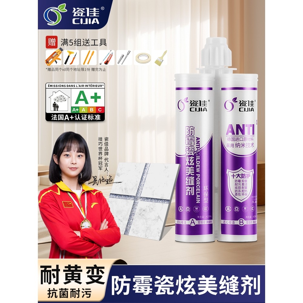 德高美缝剂地砖瓷砖专用家用防水防霉地板砖填充胶填缝剂美缝胶勾