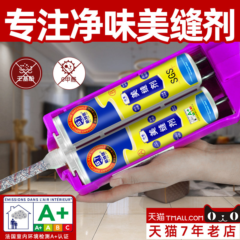 德高美缝剂地砖瓷砖专用防水防霉家用环氧彩砂填缝剂工具聚脲贵族