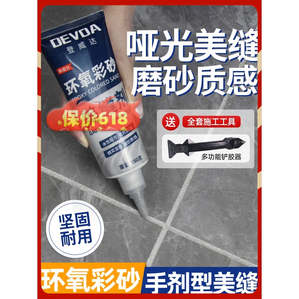 德高美缝剂地砖瓷砖专用环氧彩砂填缝剂家用厨房卫生间防水防霉封