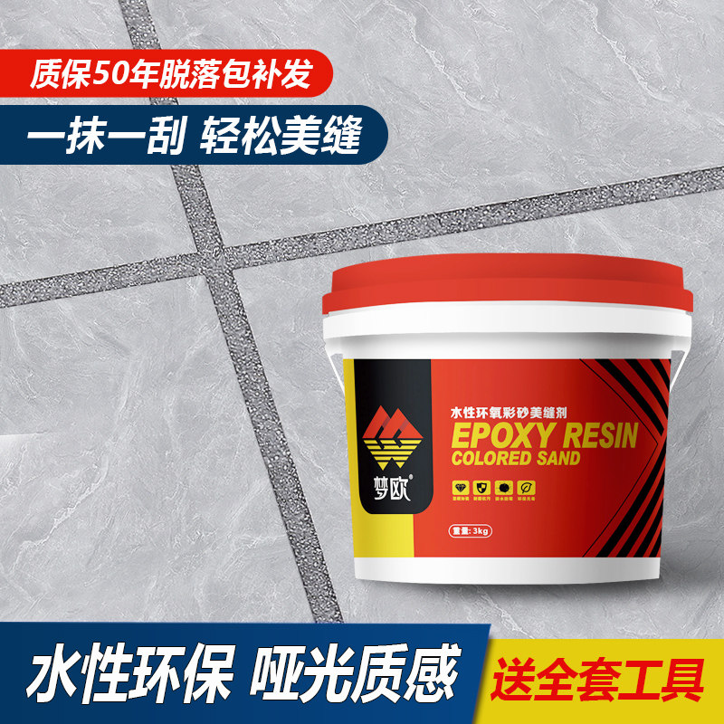 德高水性环氧彩砂美缝剂地砖瓷砖专用填缝胶桶装沙防霉家用官方旗