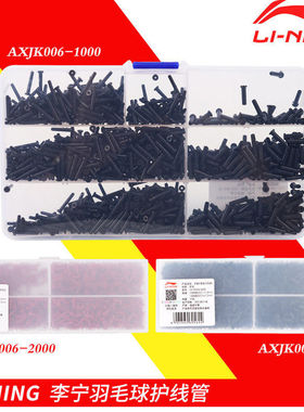 李宁羽毛球拍护线管单双线孔精准加厚方形T钉防塌胶粒AXJK006正品