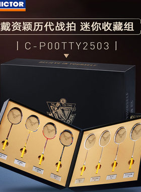 VICTOR威克多羽毛球拍戴资颖历代战拍迷你收藏组C-P00TTY2503正品