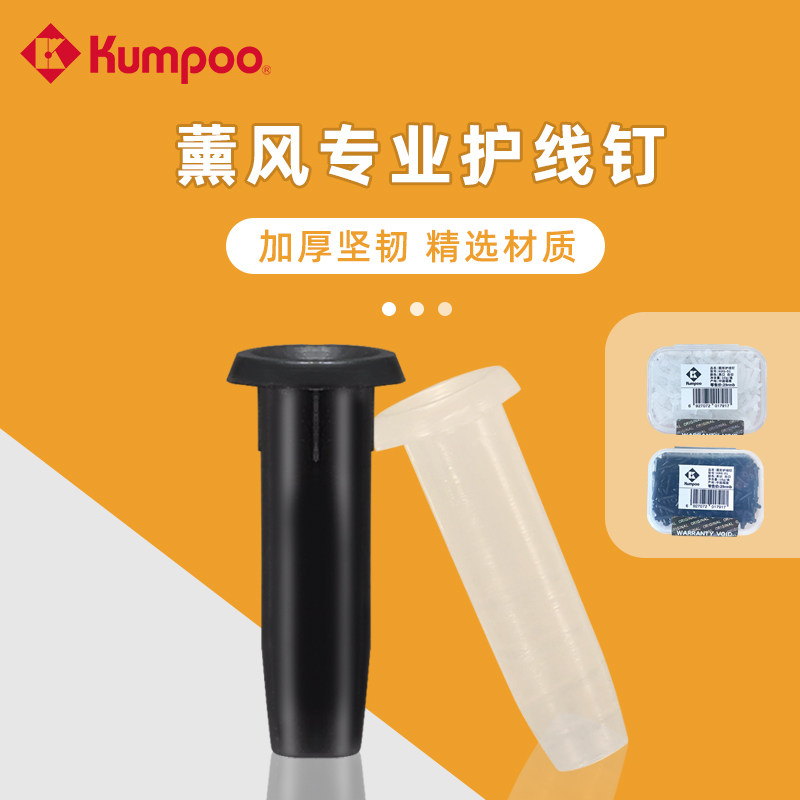 kumpoo薰风羽毛球拍护线钉通用