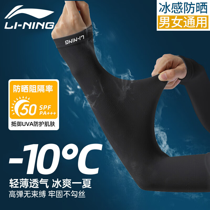 李宁夏季冰爽袖套男女通用