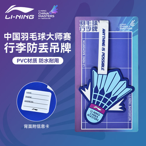 2025李宁深圳大师赛周边系列挂件