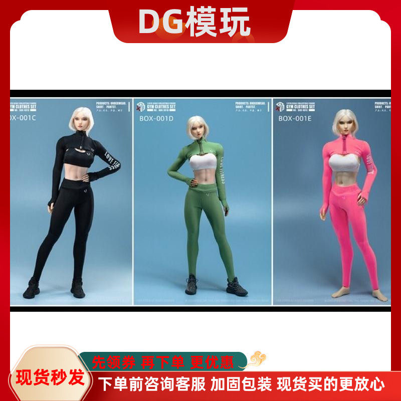 现货 BOX STUDIO 1/6 女兵人运动服套装 BOX-001 适合12寸女人偶