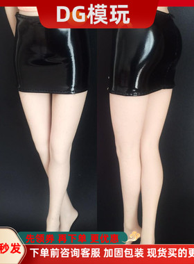 DG模玩 1/6 女兵人 PH UD JO皮裤 黑色亮皮弹力裤 弹力短裙 现货