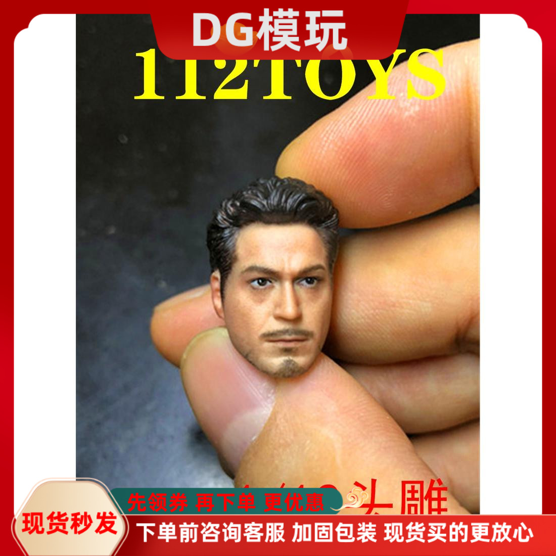 DG模玩 1/12兵人 钢铁侠 托尼头雕 D02 可搭配蚂蚁 SHF钢铁侠现货