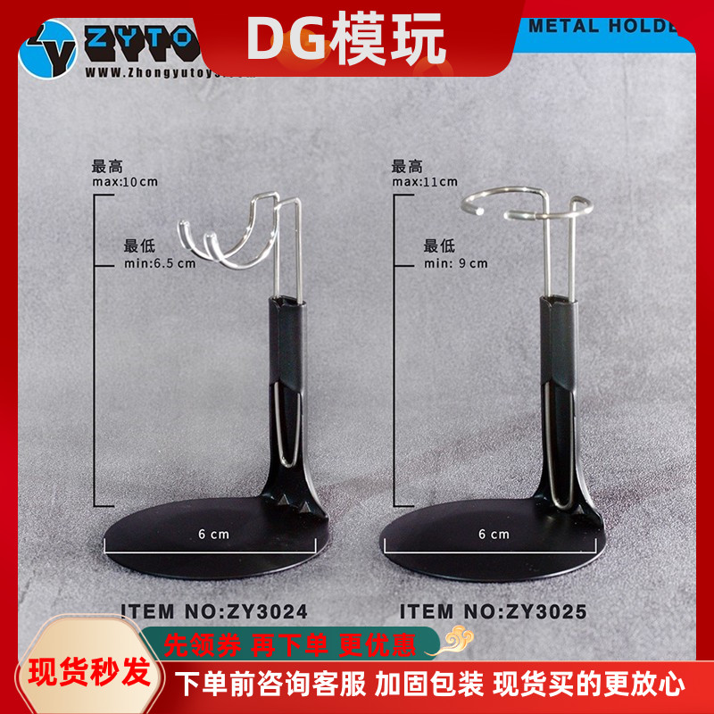 ZYTOYS 1/12 兵人 6寸人偶支架 支撑架 金属铁艺支架 地台 现货