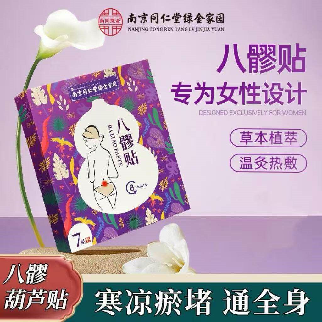 八髎穴位贴大姨妈经期疼痛敷宫暖贴理疗艾灸贴女腰腹冰臀女性正品