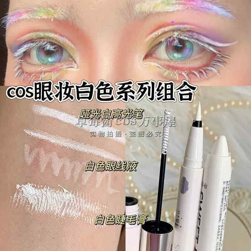 白色眼线液笔组合 哑光白眼线笔 防水持久不晕染睫毛膏